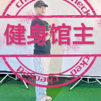 健身馆主